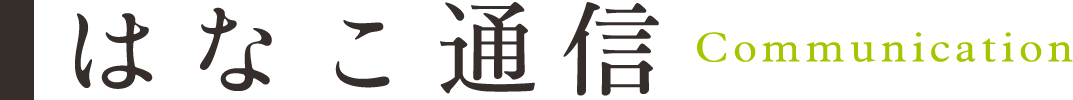 冬のスキンケア特集 !